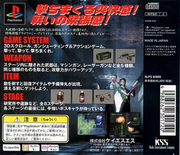 Dangan (JP) box cover back